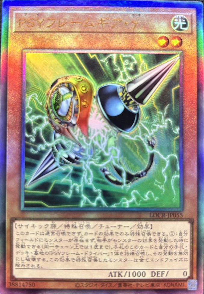 【状態B】PSYフレームギアγ【UL】〈LOCR-JP055〉