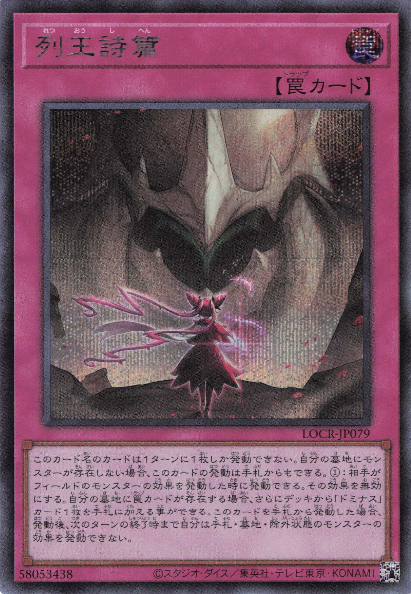 【状態B】列王詩篇【SE】〈LOCR-JP079〉