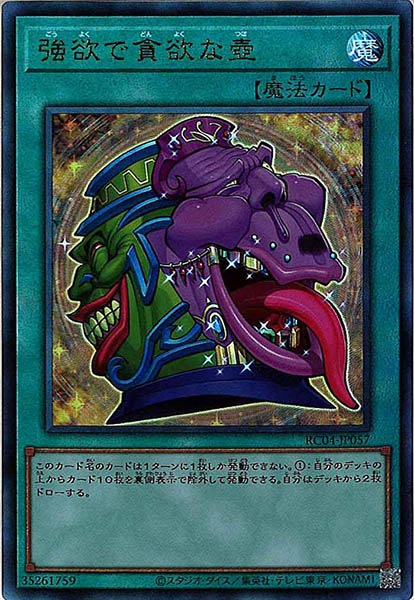 【状態B】強欲で貪欲な壺【UL】〈RC04-JP057〉