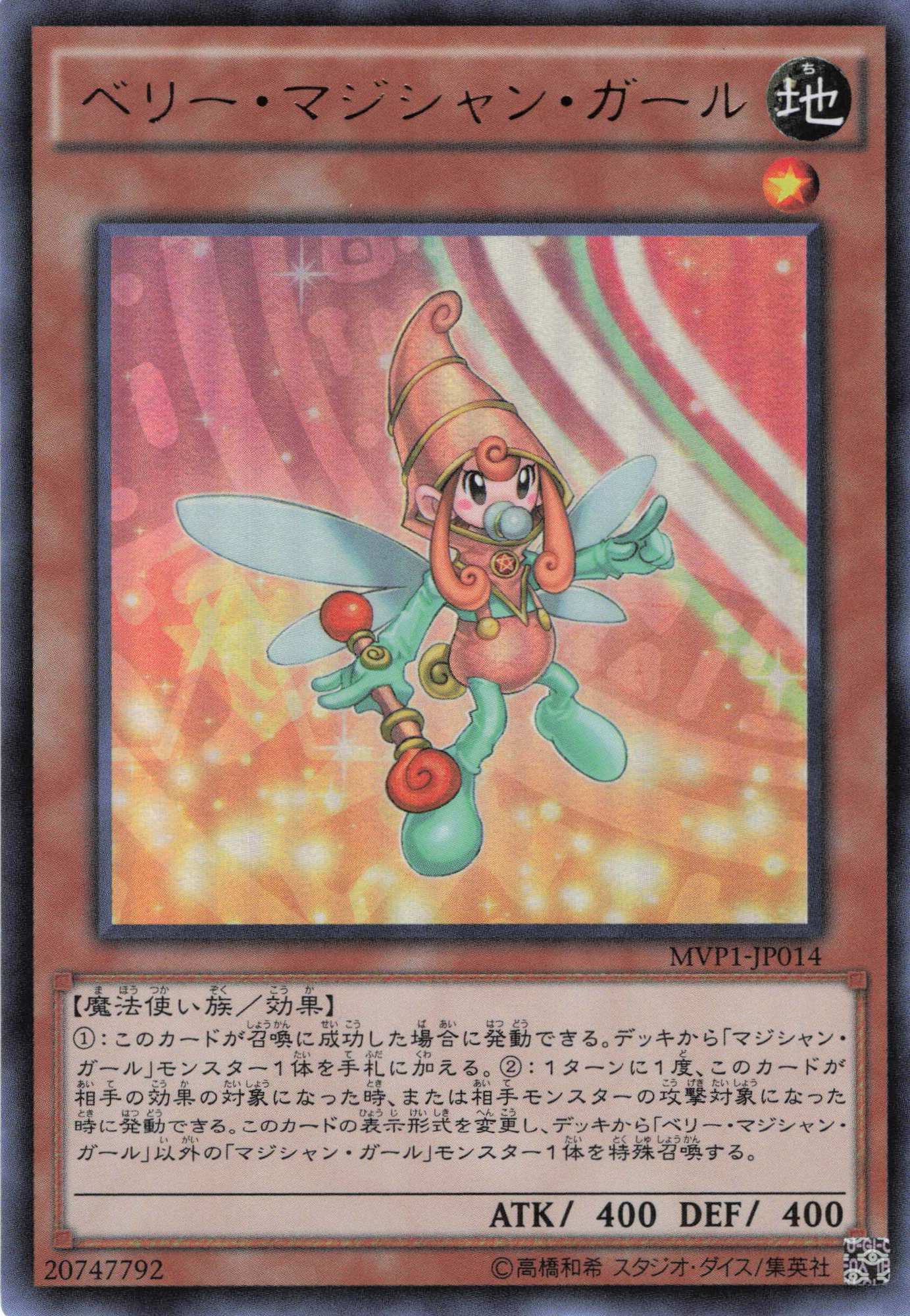 【状態B】ベリーマジシャンガール【KC+UR】〈MVP1-JP014〉