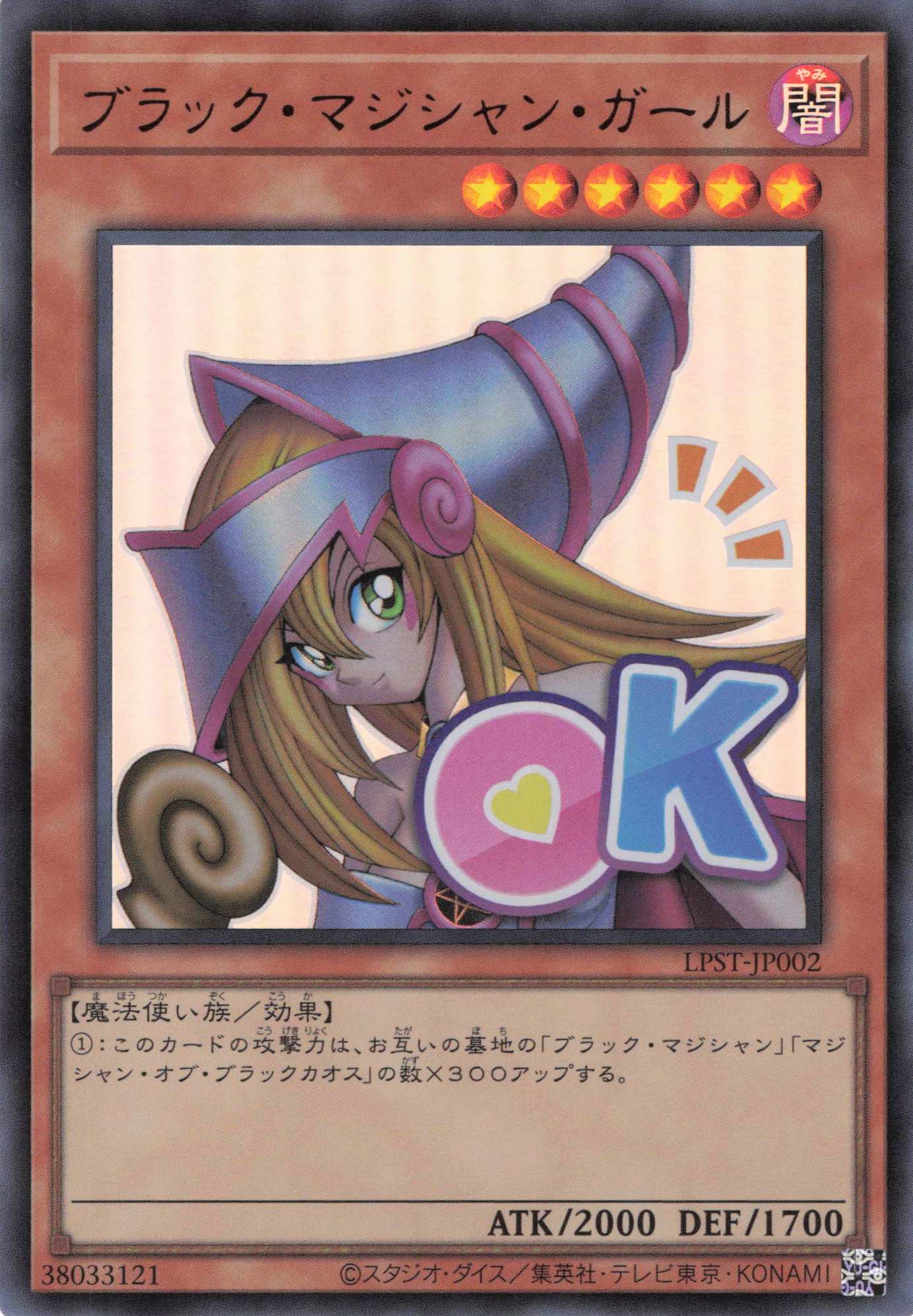 【状態B】ブラックマジシャンガール【UR】〈LPST-JP002〉