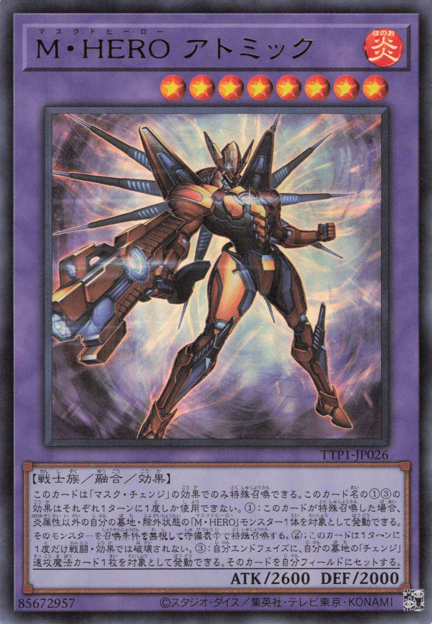 【状態B】MHEROアトミック【UR】〈TTP1-JP026〉