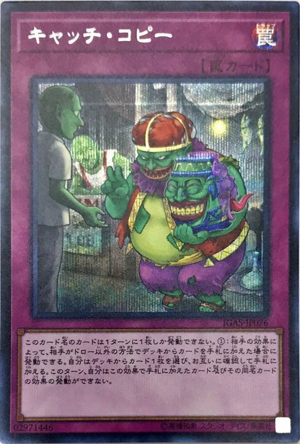 キャッチコピー【SE】〈IGAS-JP076〉