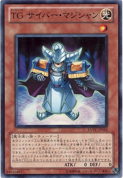 TGサイバーマジシャン【SR】〈EXVC-JP016〉
