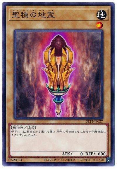 聖種の地霊【N】〈SLT1-JP027〉