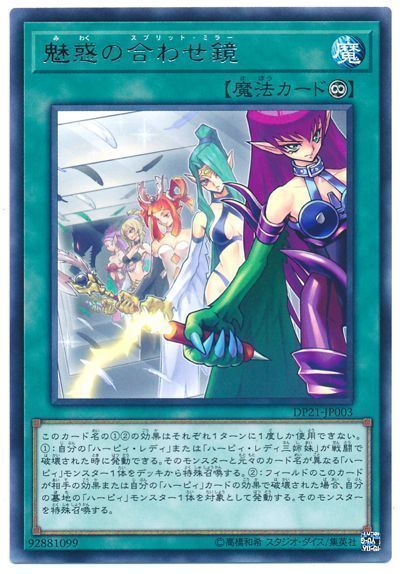 魅惑の合わせ鏡【R】〈DP21-JP003〉