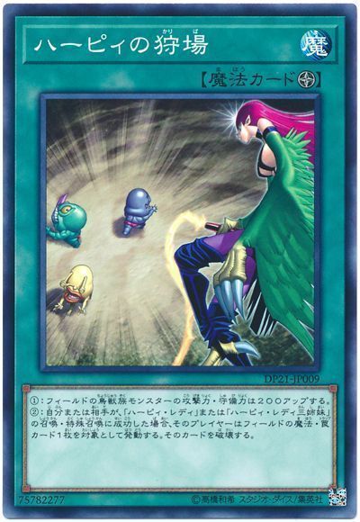 ハーピィの狩場【N】〈DP21-JP009〉