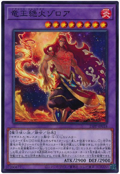 竜王絶火ゾロア【N】〈25PP-JP018〉
