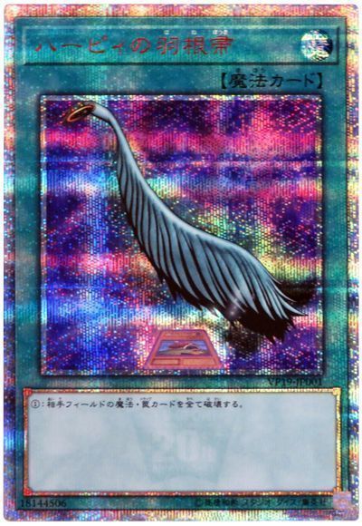 【状態B】ハーピィの羽根帚【20thSE】〈VP19-JP001〉