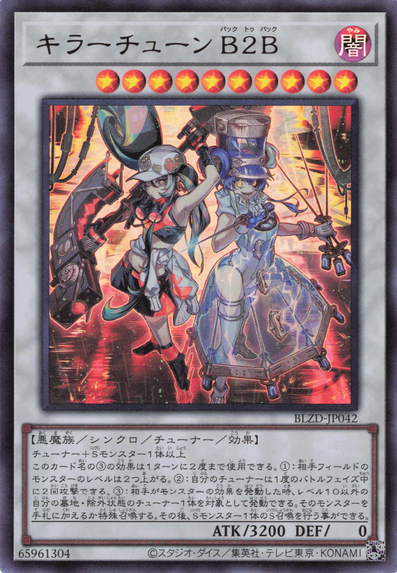 【状態B】キラーチューンB2B【UR】〈BLZD-JP042〉