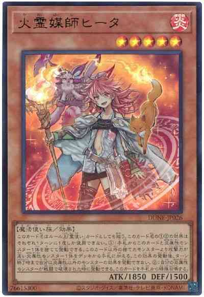 【状態B】火霊媒師ヒータ【UR】〈DUNE-JP026〉