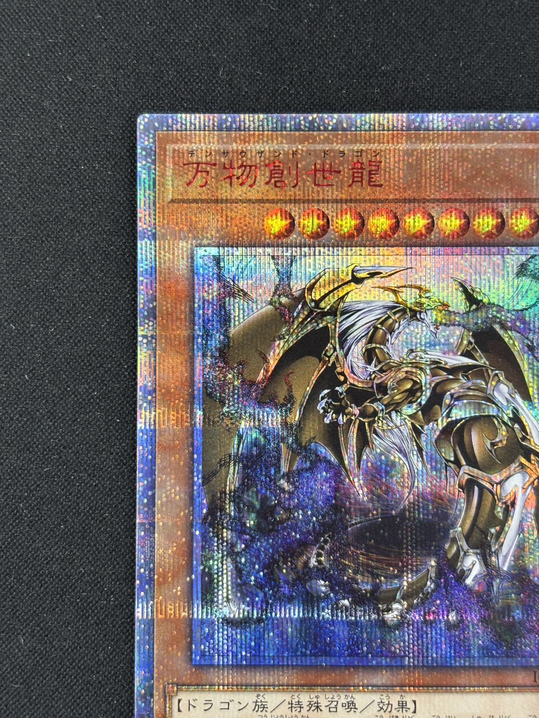 【状態C】万物創世龍【10000シークレット】〈IGAS-JP000〉