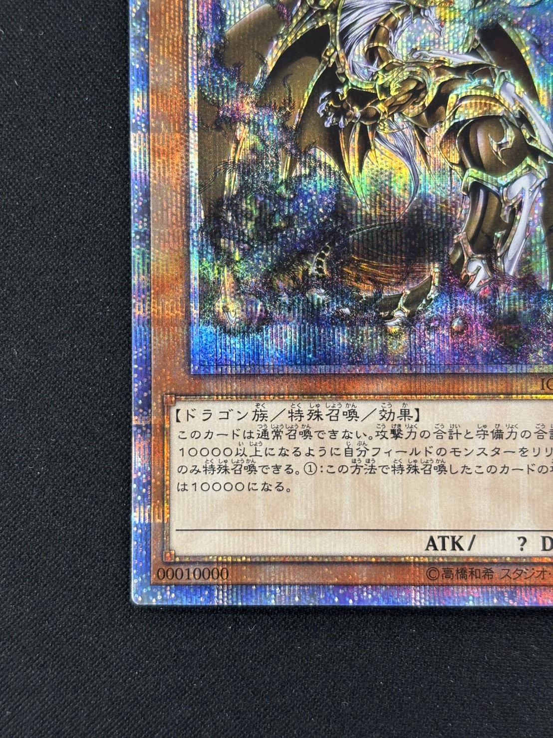 【状態C】万物創世龍【10000シークレット】〈IGAS-JP000〉