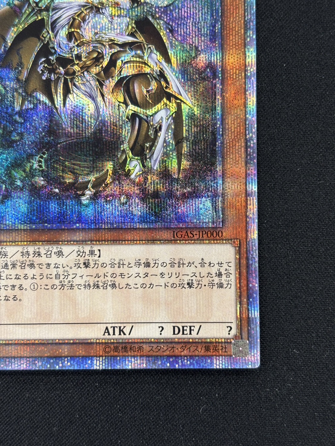 【状態C】万物創世龍【10000シークレット】〈IGAS-JP000〉