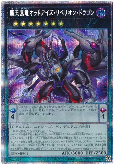 【状態C】覇王黒竜オッドアイズリベリオンドラゴン【PSE】〈DIFO-JPS01〉