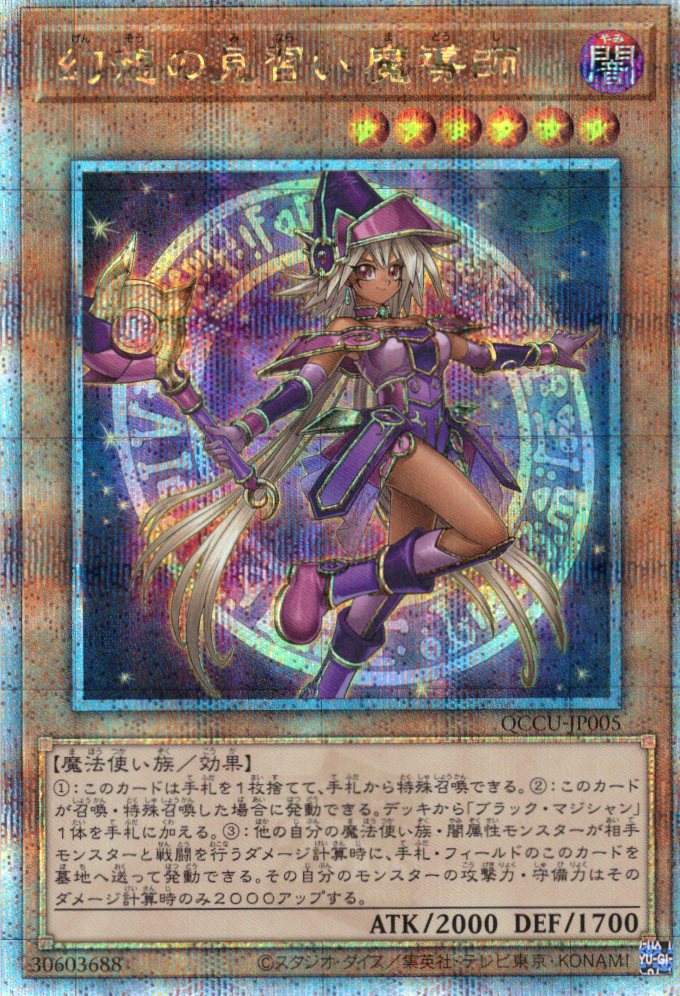 【状態B】幻想の見習い魔導師【QCSE】〈QCCU-JP005〉