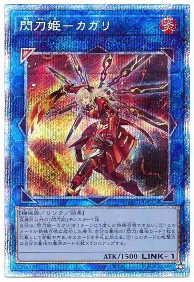 【状態B】閃刀姫カガリ【PSE】〈PAC1-JP022〉