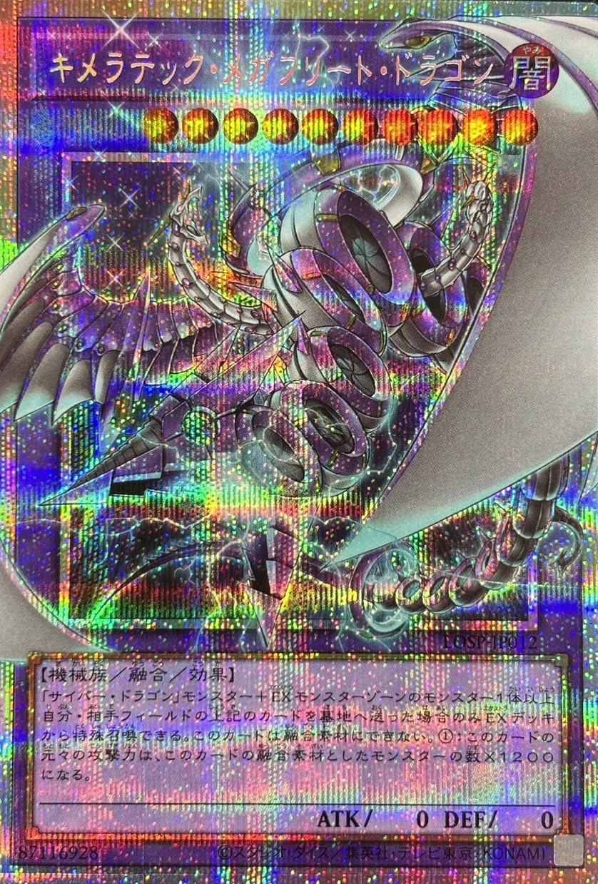 【状態A-】キメラテックメガフリートドラゴン【OPSE】〈LOSP-JP012〉