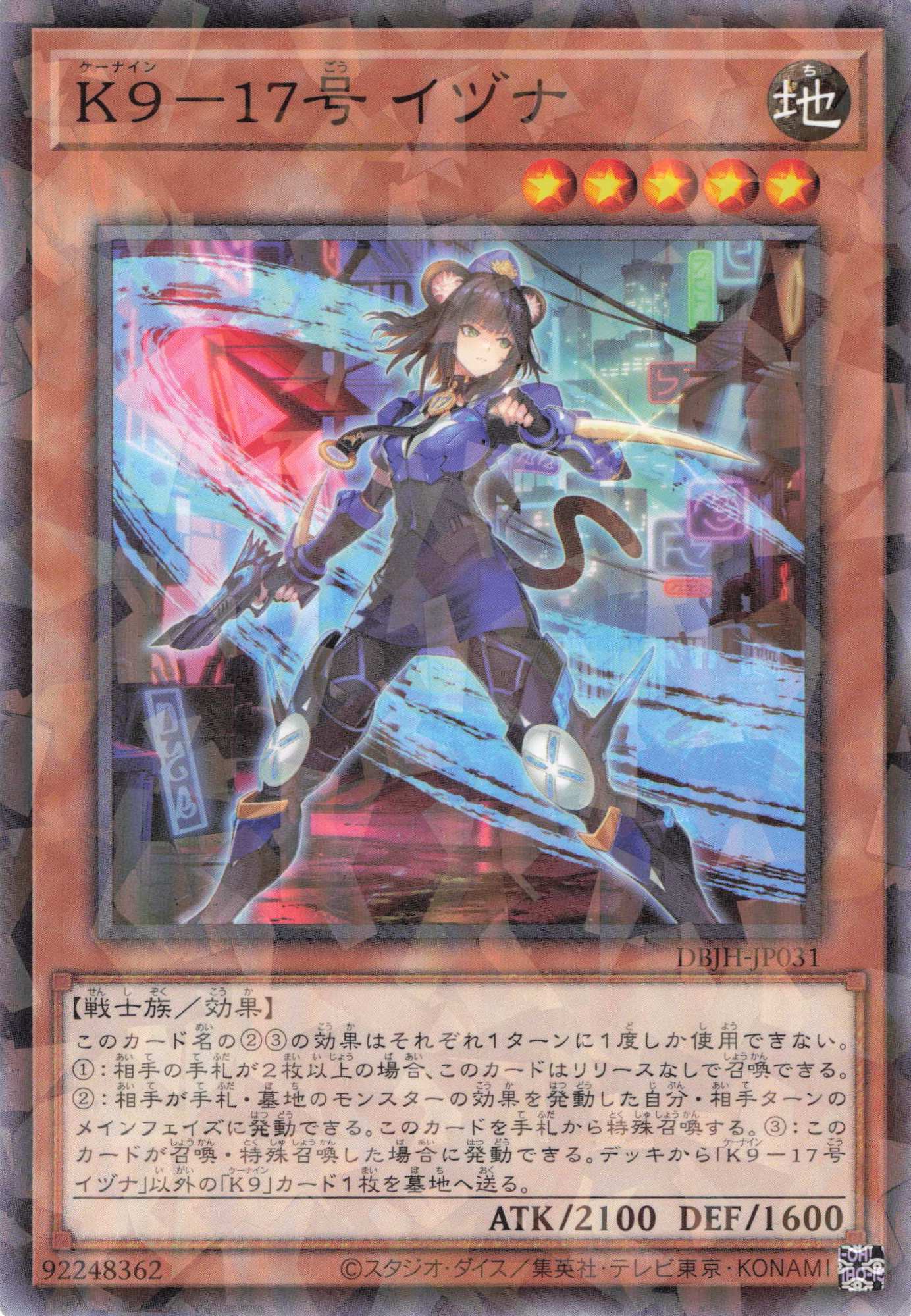 【状態B】K917号イヅナ【N+P】〈DBJH-JP031〉