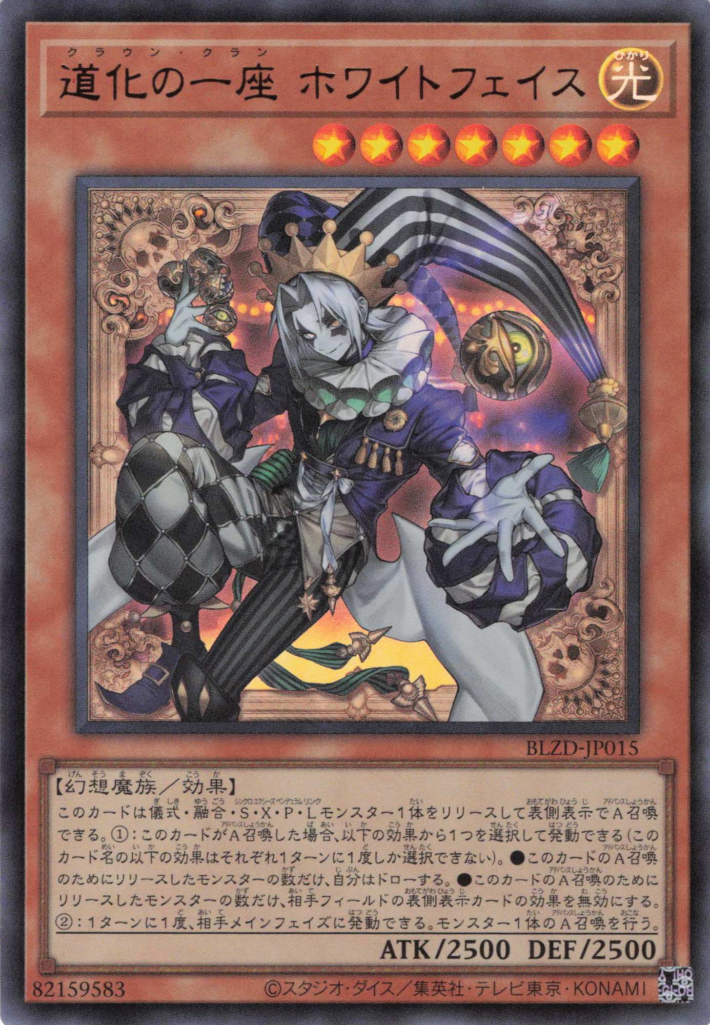 【状態A-】道化の一座ホワイトフェイス【UR】〈BLZD-JP015〉