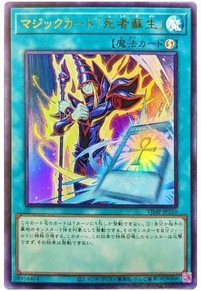 【状態A-】マジックカード死者蘇生【UR】〈VJMP-JP250〉
