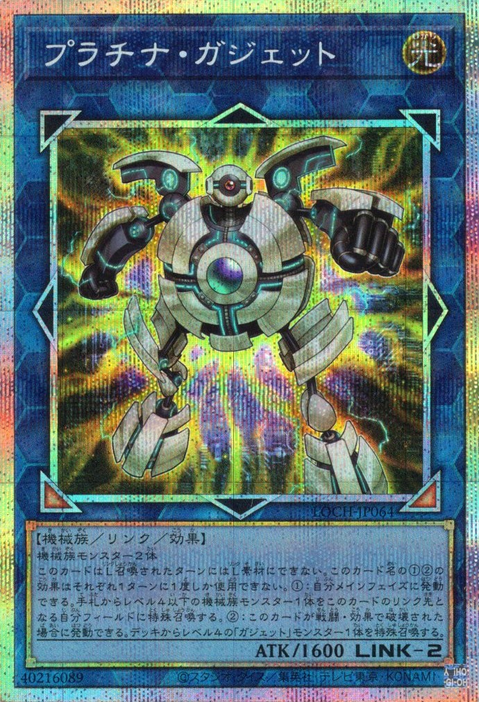 【SALE】プラチナガジェット【PSE】〈LOCH-JP064〉