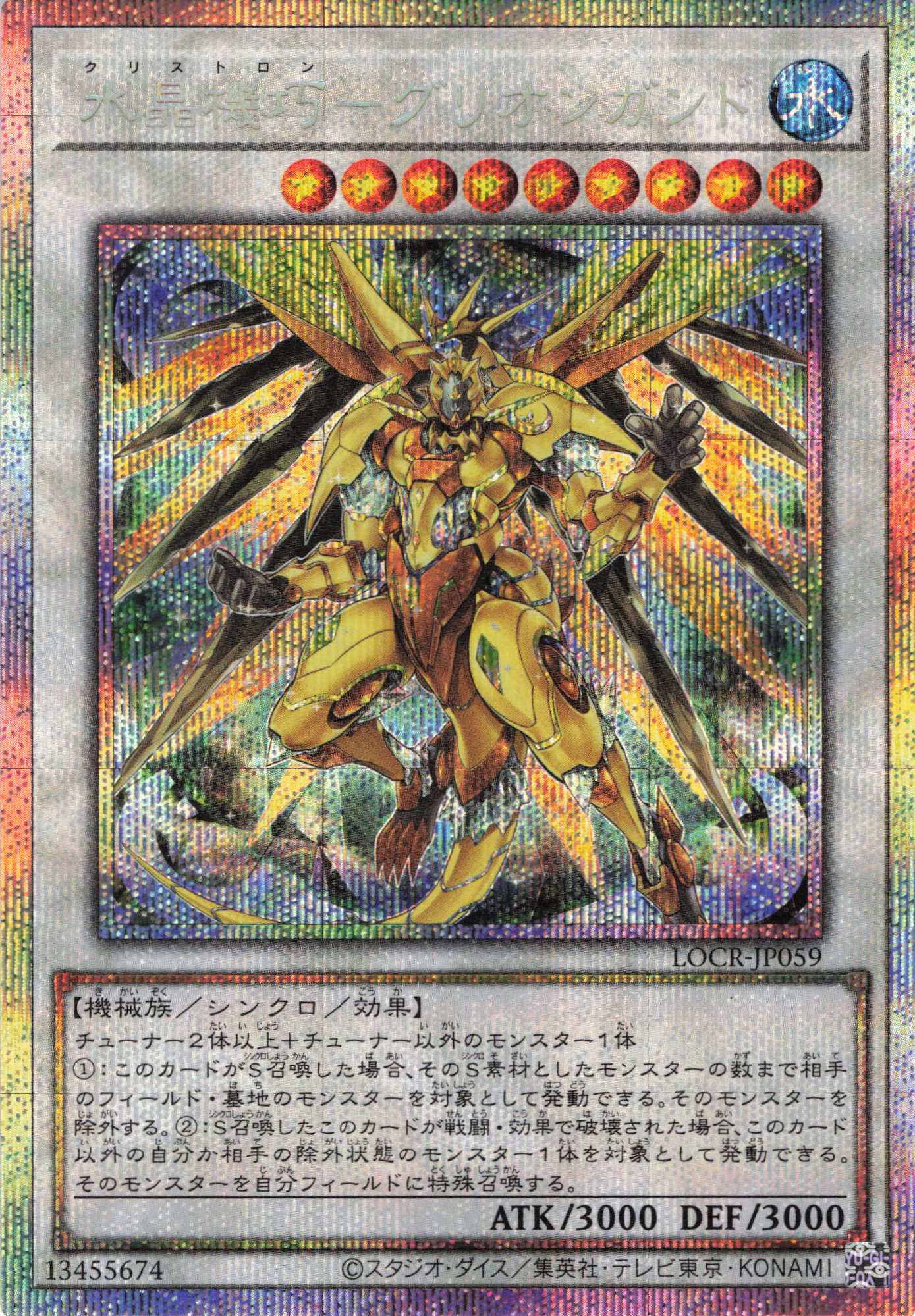 【SALE】水晶機巧グリオンガンド【PSE】〈LOCR-JP059〉