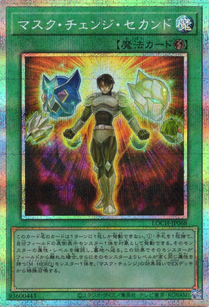 【SALE】マスクチェンジセカンド【PSE】〈LOCH-JP068〉