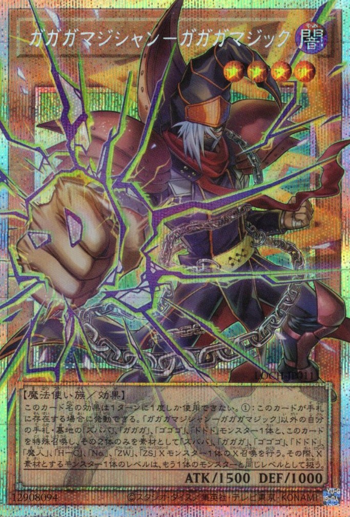 【状態A-】ガガガマジシャンガガガマジック【OPSE】〈LOCH-JP011〉