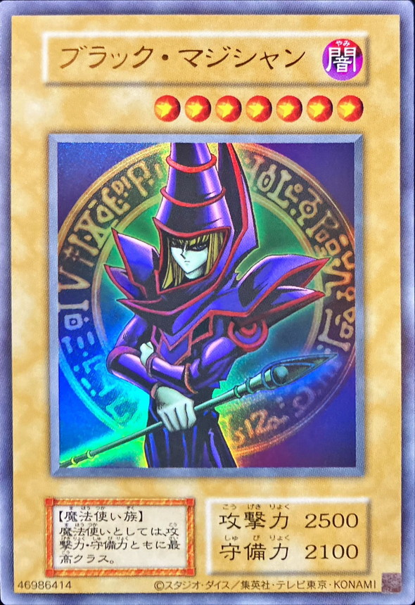 ブラックマジシャン(復刻版EX)【UR】〈OCG-420〉