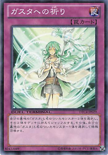 【状態B】ガスタへの祈り【Ｎ】〈DTC4-JP029〉