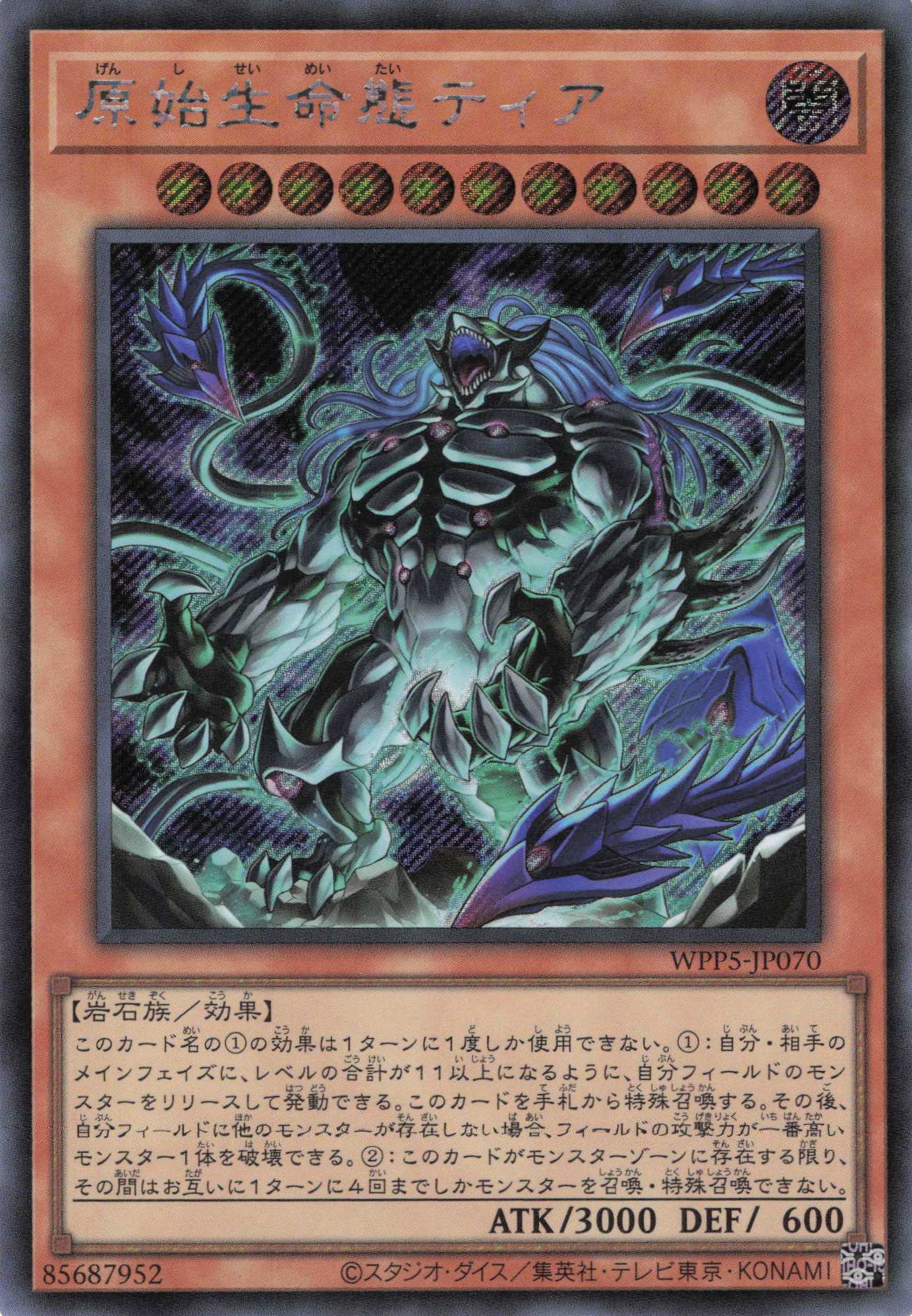 【状態B】原始生命態ティア【SE】〈WPP5-JP070〉