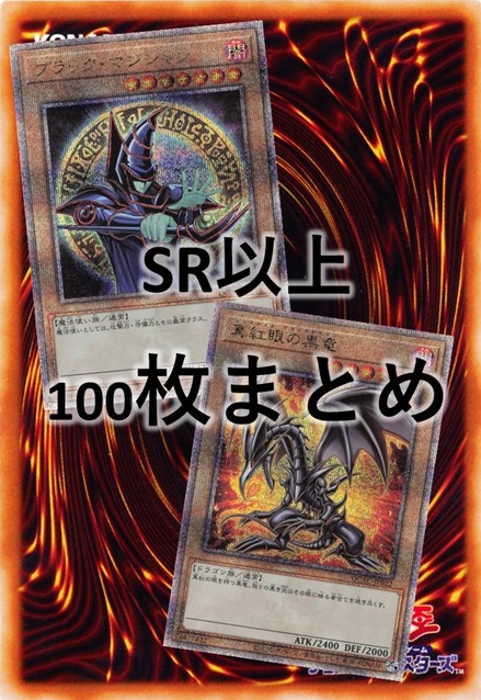 シングル100枚まとめ+(新)ブラックマジシャン+(新)真紅眼の黒竜