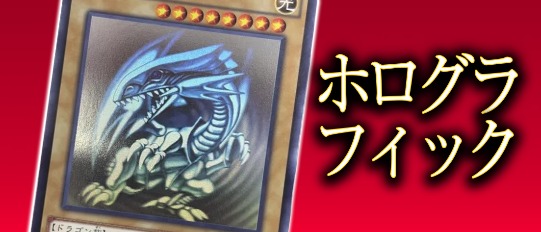 :ホログラフィック