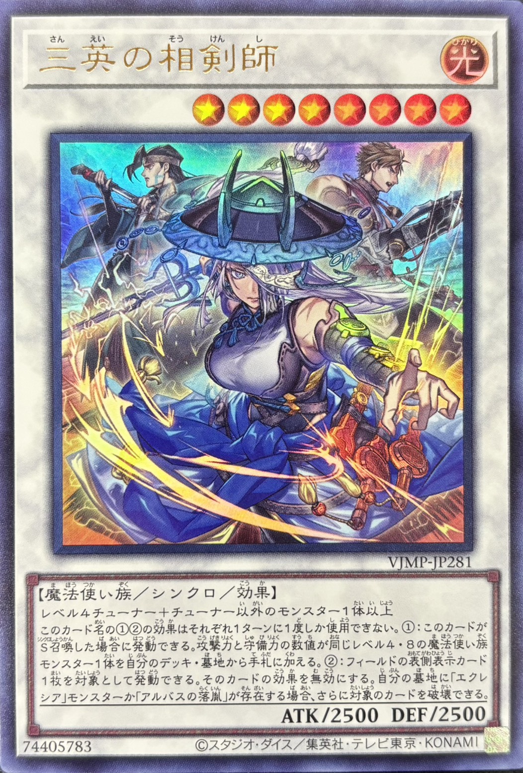 【状態B】三英の相剣師【UR】〈VJMP-JP281〉