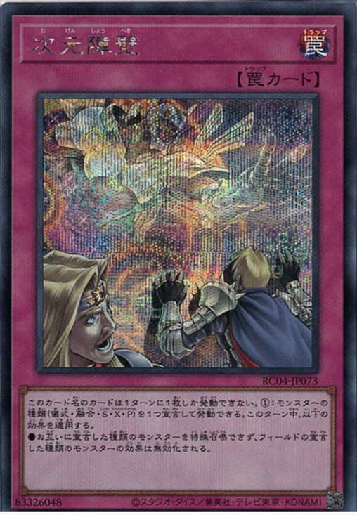 【状態B】次元障壁【SE】〈RC04-JP073〉