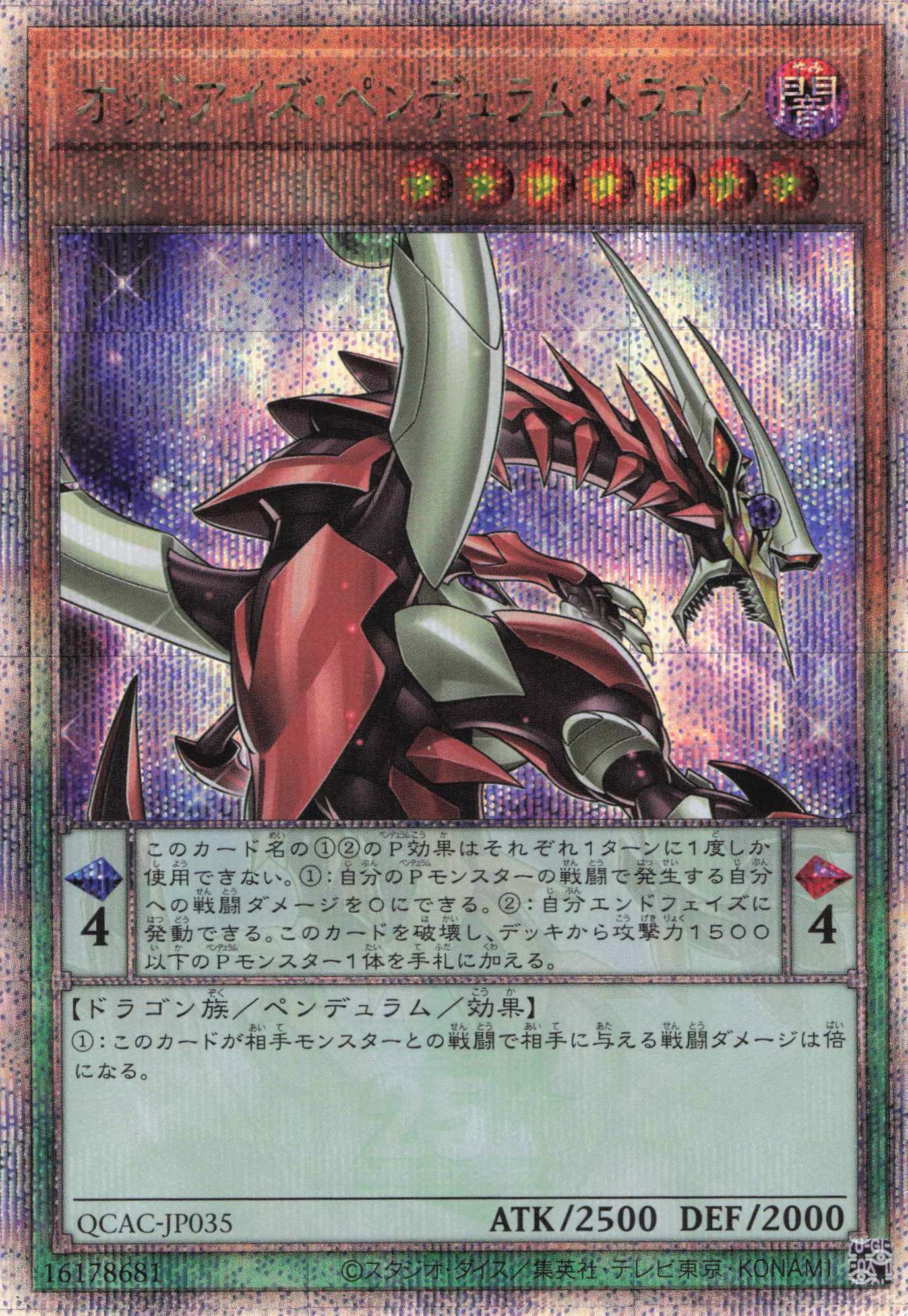 【状態B】(新)オッドアイズペンデュラムドラゴン（背中）【QCSE】〈QCAC-JP035〉