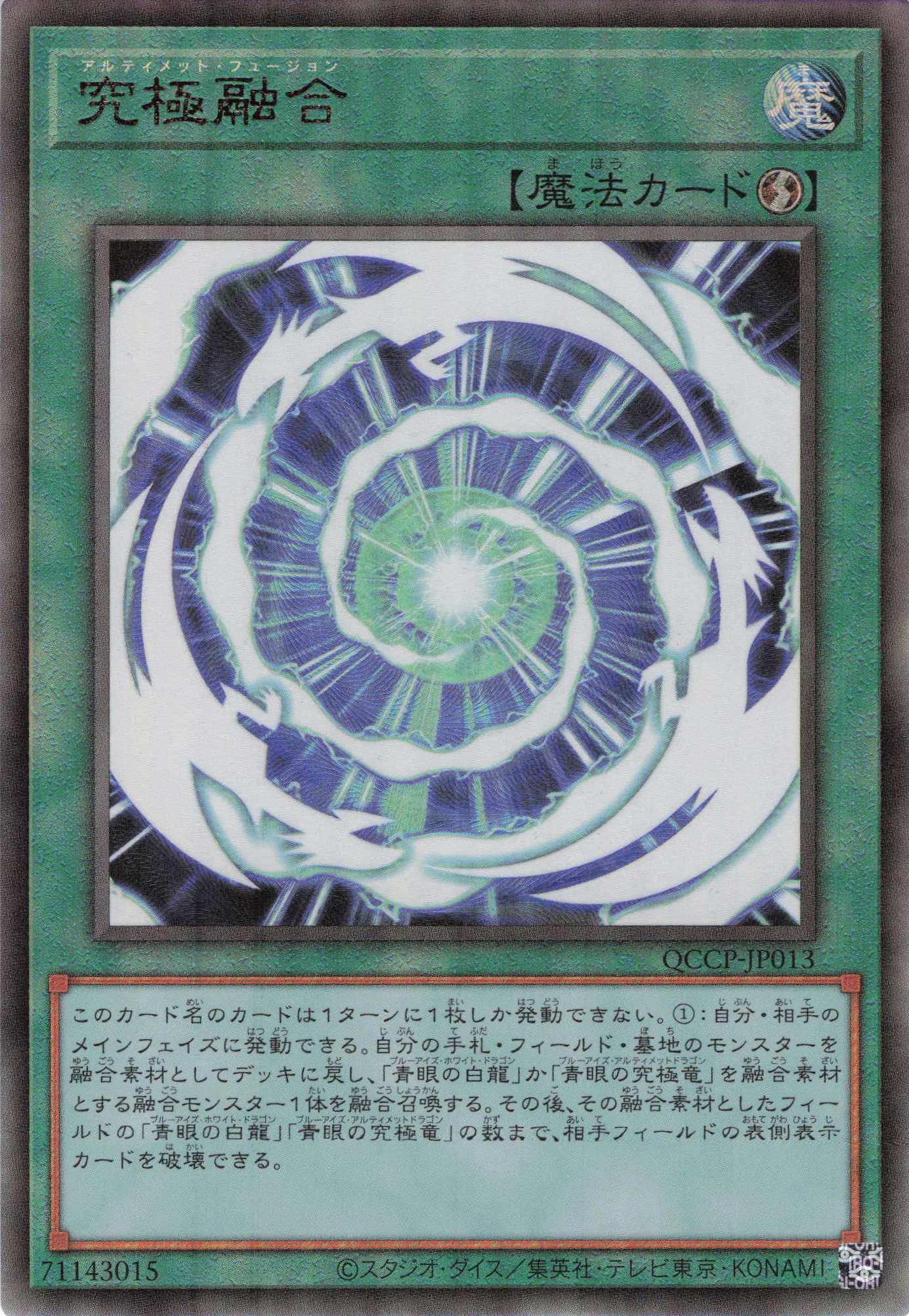 【状態B】究極融合【UL】〈QCCP-JP013〉