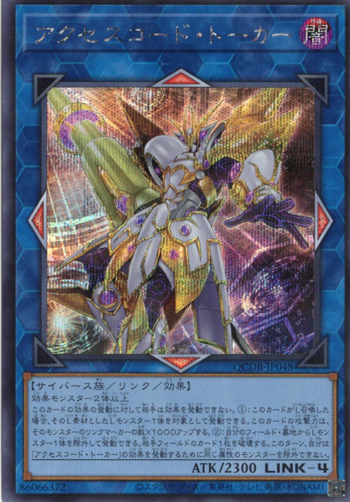 【状態B】アクセスコードトーカー【SE】〈QCDB-JP048〉