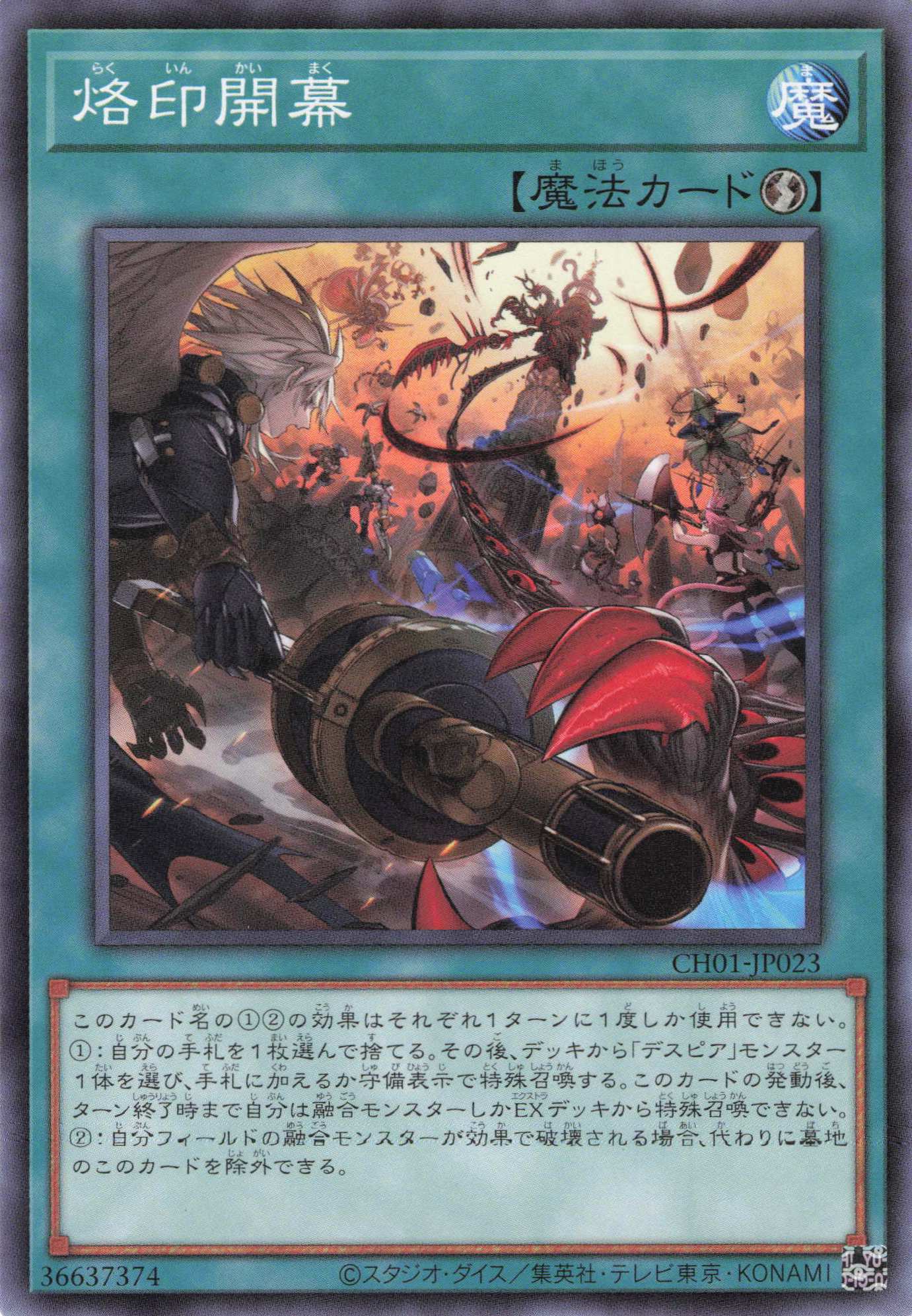 【状態B】烙印開幕【N】〈CH01-JP023〉