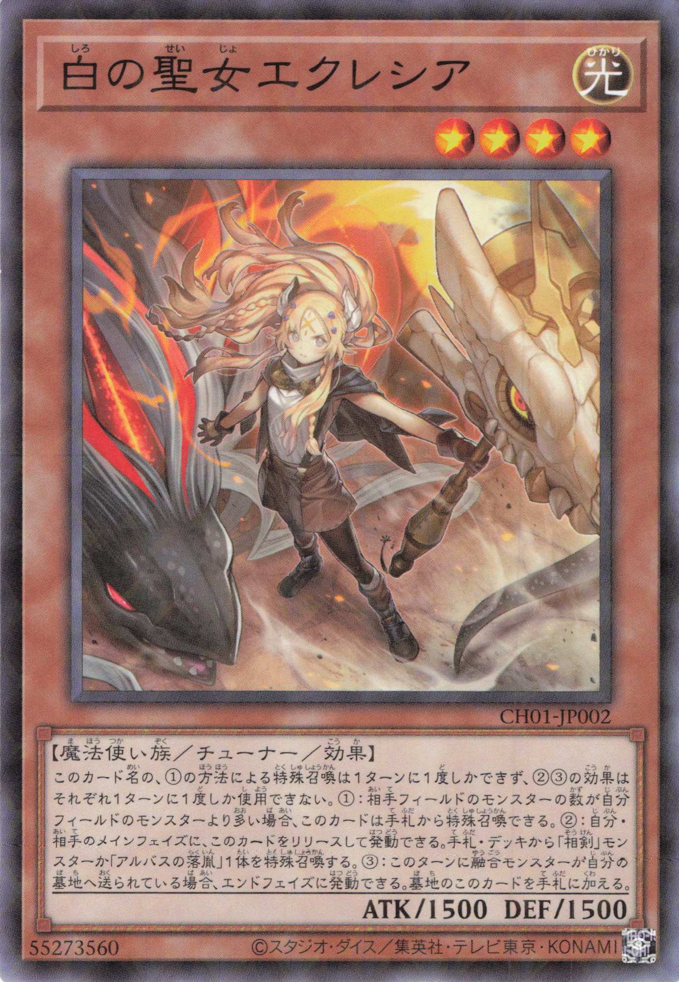 【状態B】白の聖女エクレシア【N+P】〈CH01-JP002〉