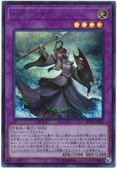 【状態B】旧神ヌトス【SE】〈RC02-JP022〉