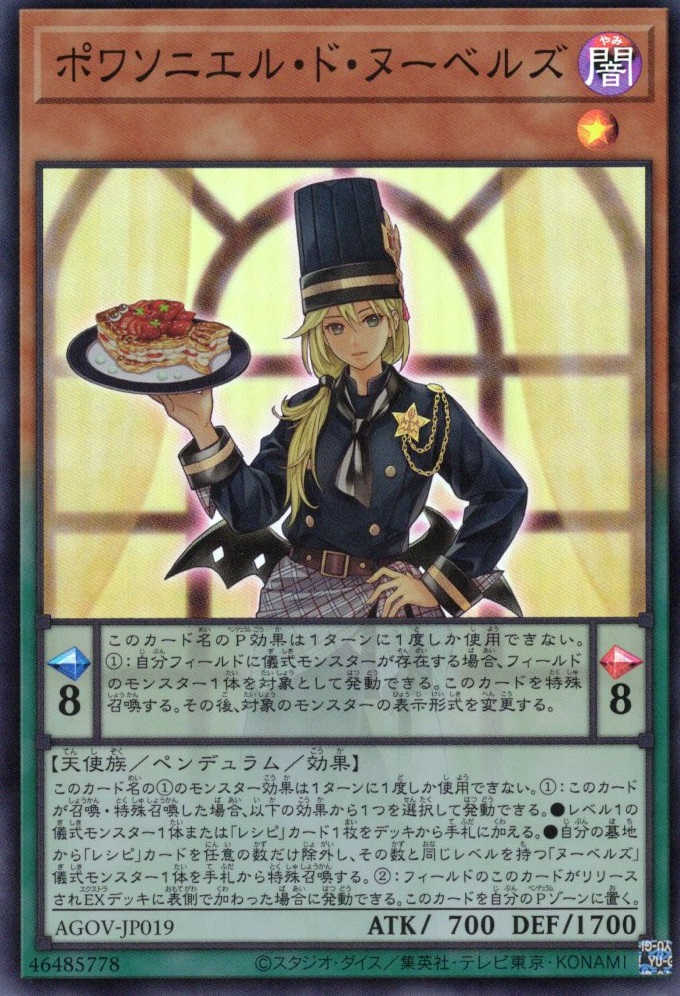 【状態B】ポワソニエルドヌーベルズ【SR】〈AGOV-JP019〉