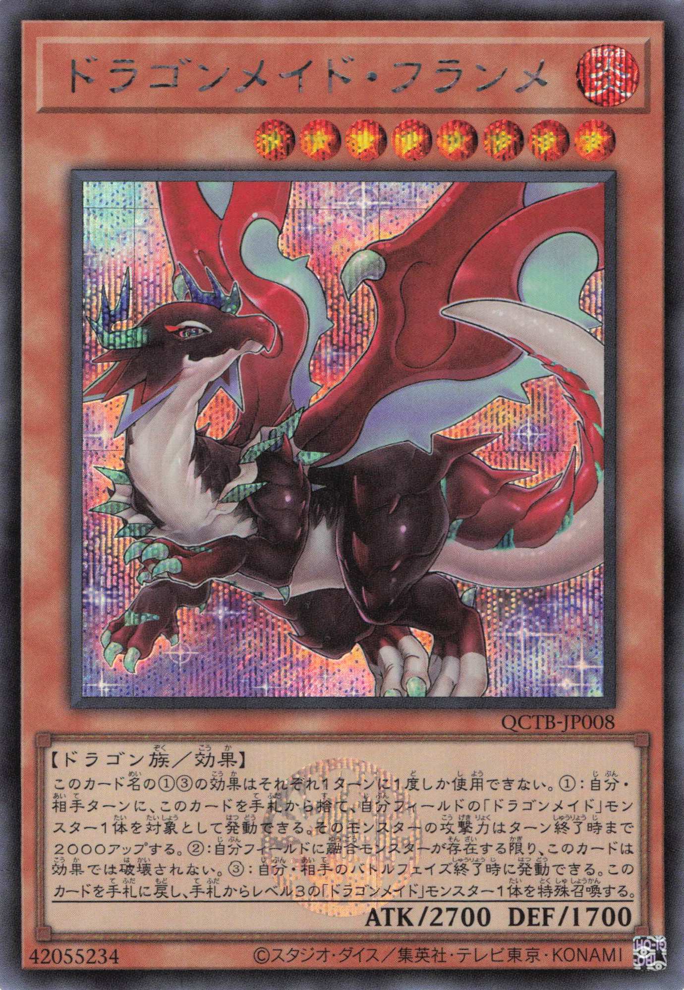 【状態B】ドラゴンメイドフランメ【SE】〈QCTB-JP008〉