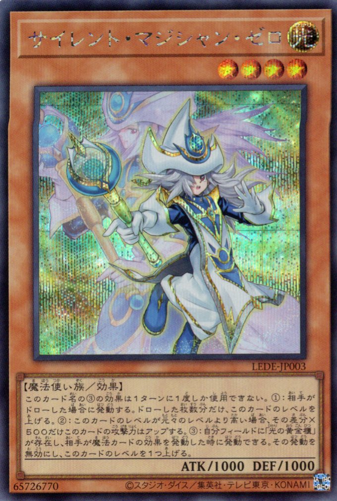 【状態B】サイレントマジシャンゼロ【SE】〈LEDE-JP003〉
