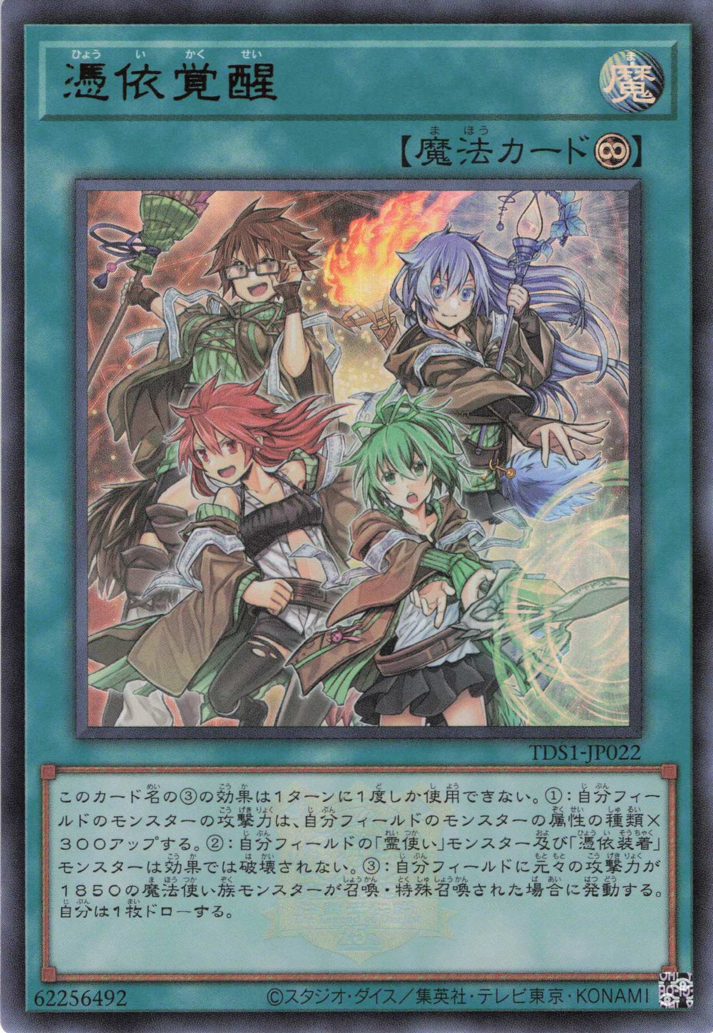 【状態B】憑依覚醒(ロゴ)【UR】〈TDS1-JP022〉