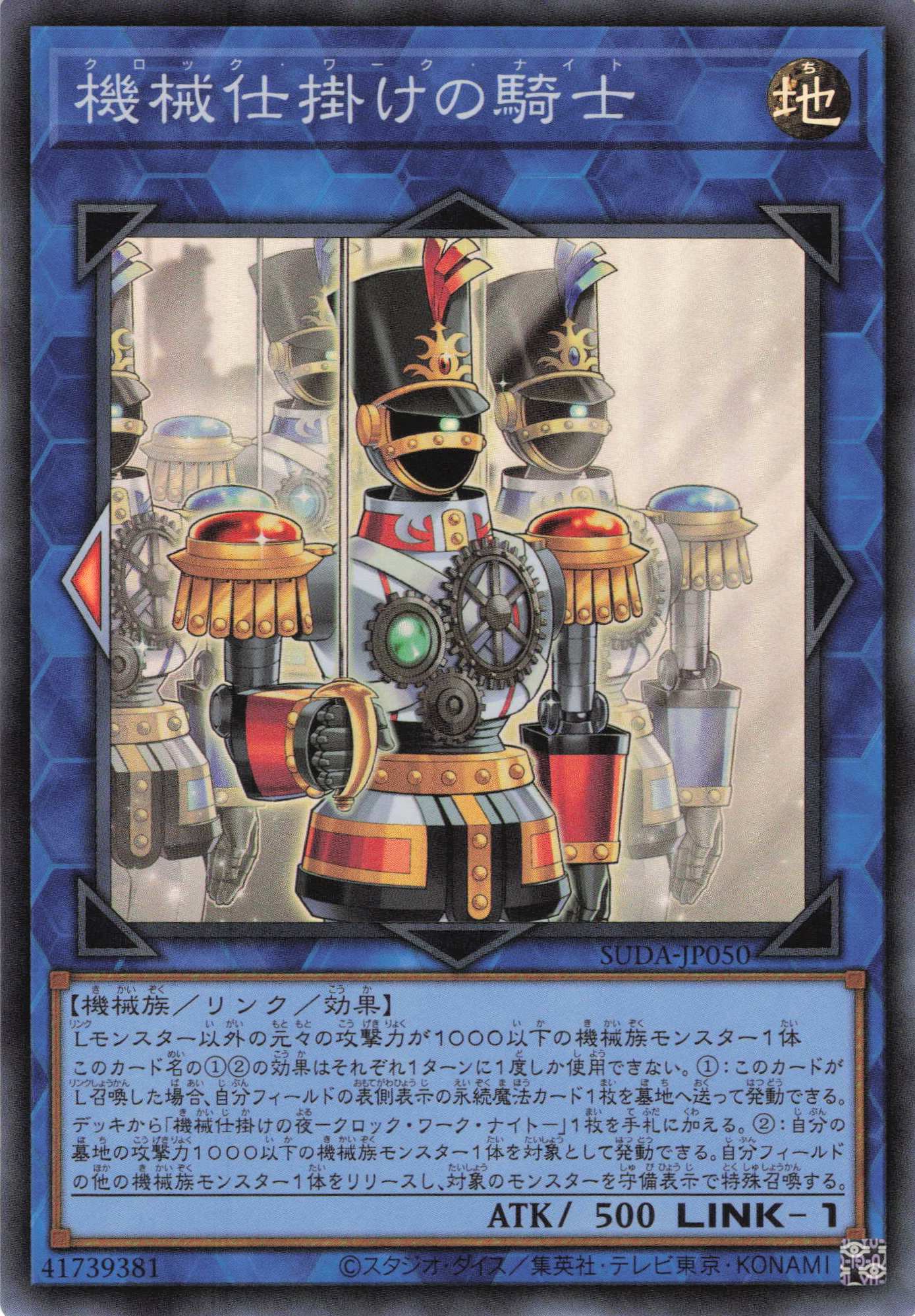 【状態B】機械仕掛けの騎士【SR】〈SUDA-JP050〉