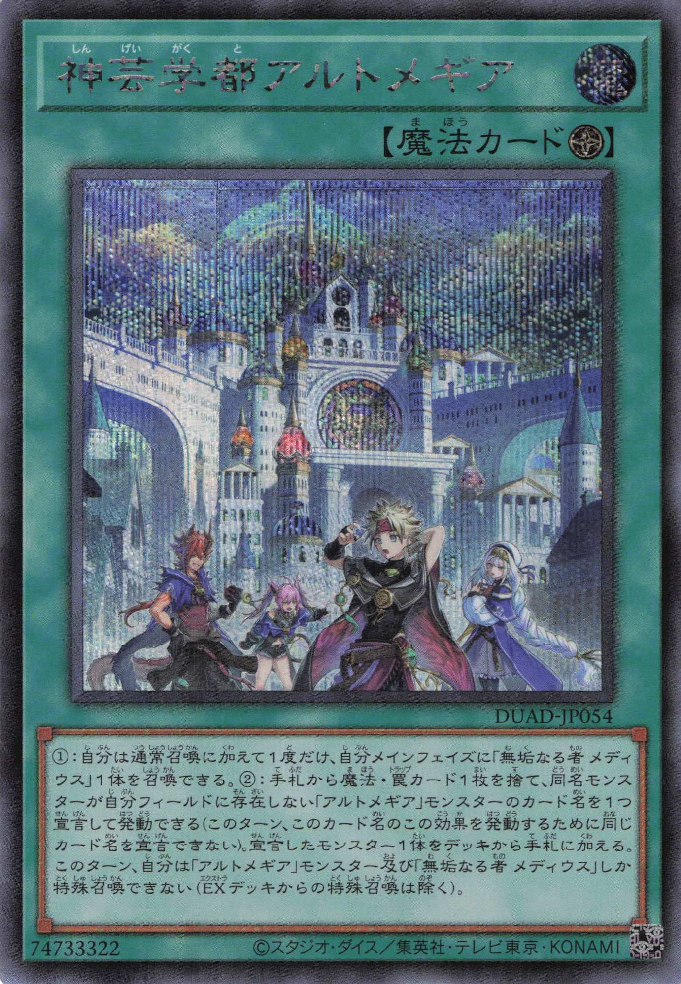 【状態B】神芸学都アルトメギア【SE】〈DUAD-JP054〉