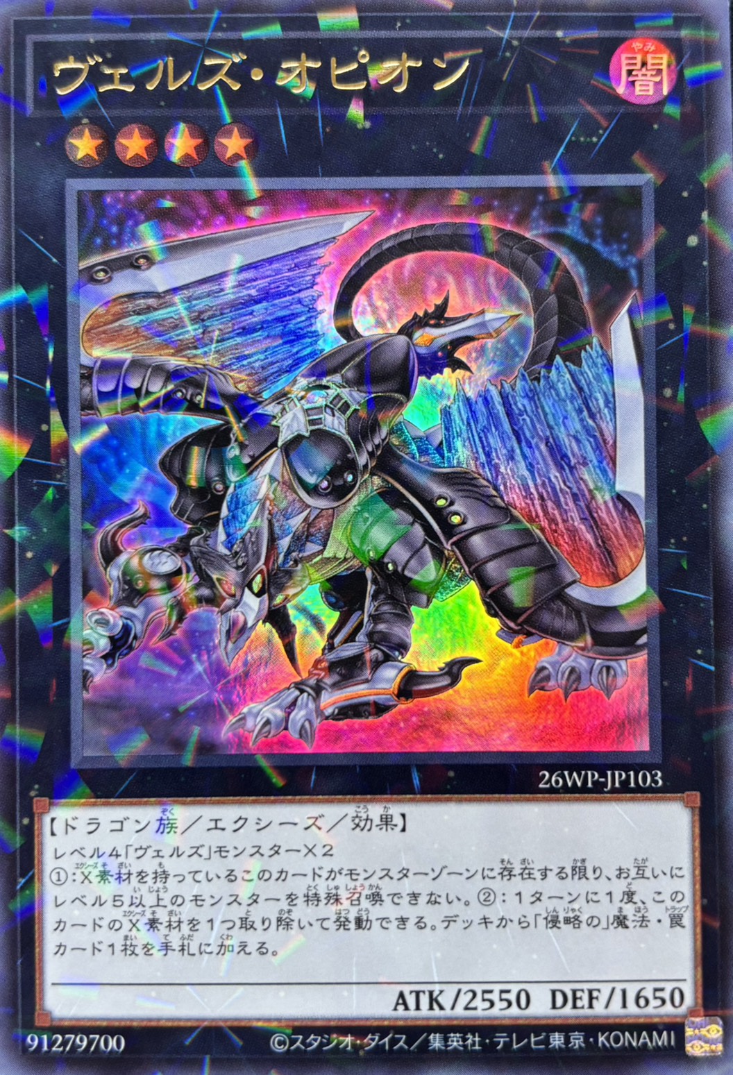 ヴェルズオピオン【UR+P】〈25WP-JP103〉