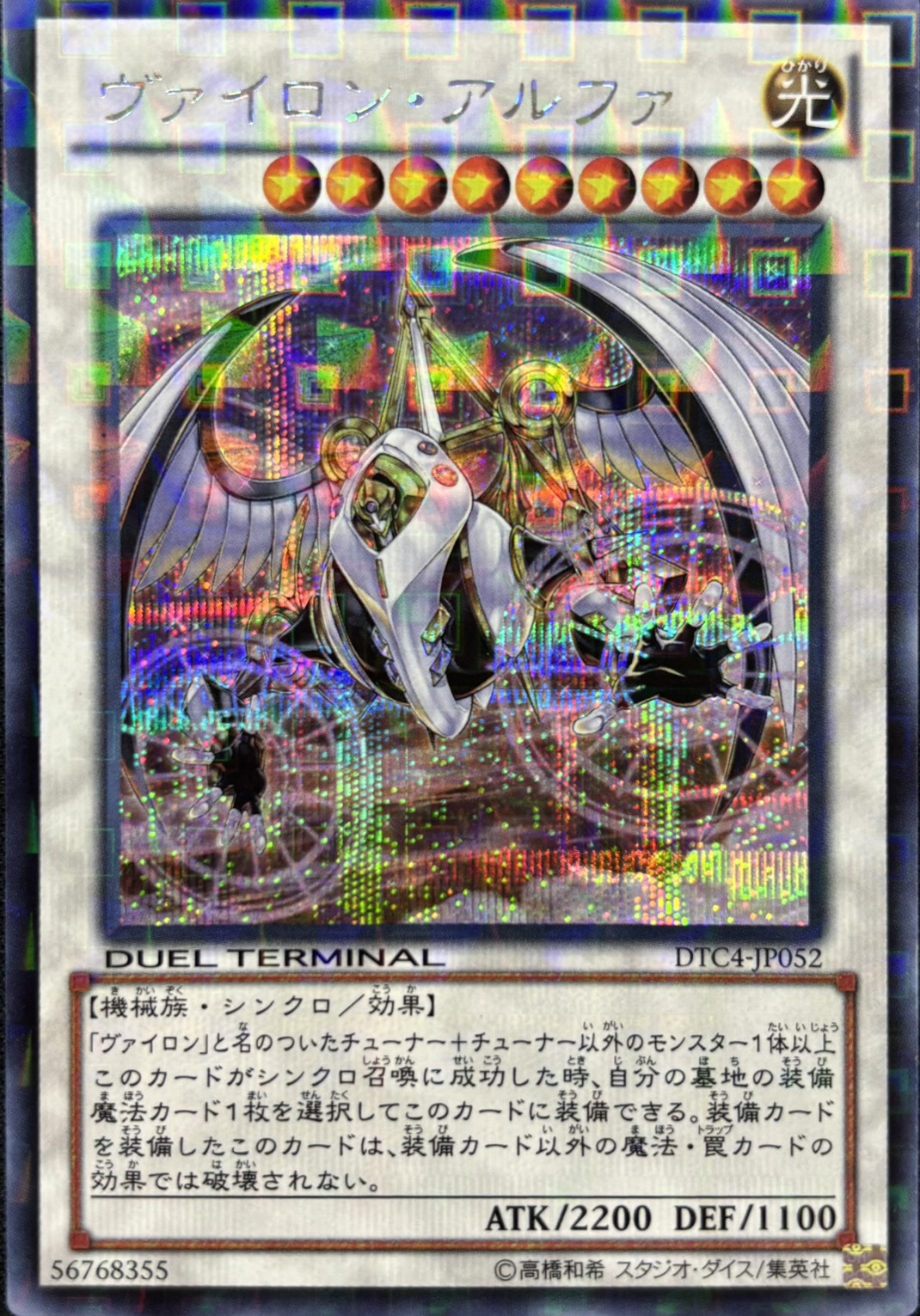 【状態B】ヴァイロンアルファ【SE】〈DTC4-JP052〉